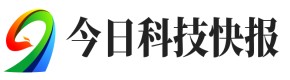 今日科技快报